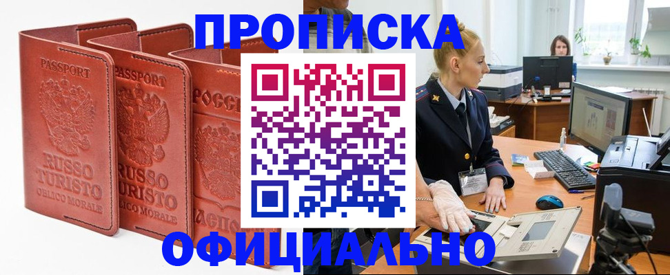 временная регистрация недорого в Тосно