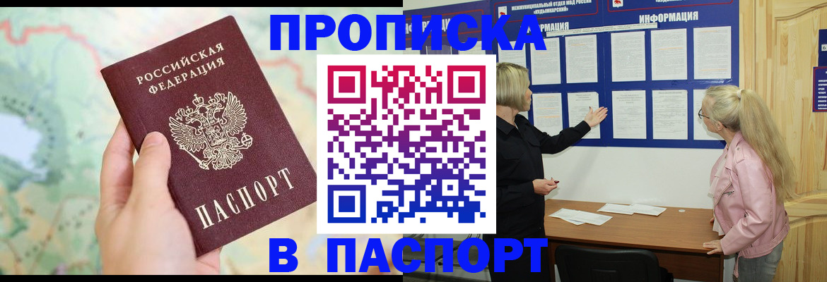 прописка штамп в Тосно