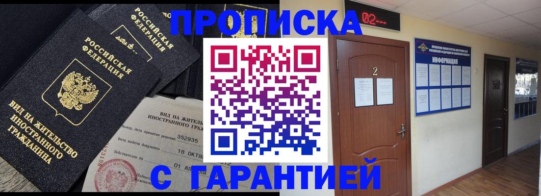 прописка для работы в Тосно
